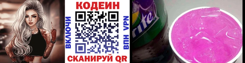 Кодеин напиток Lean (лин)  где купить   Брюховецкая 